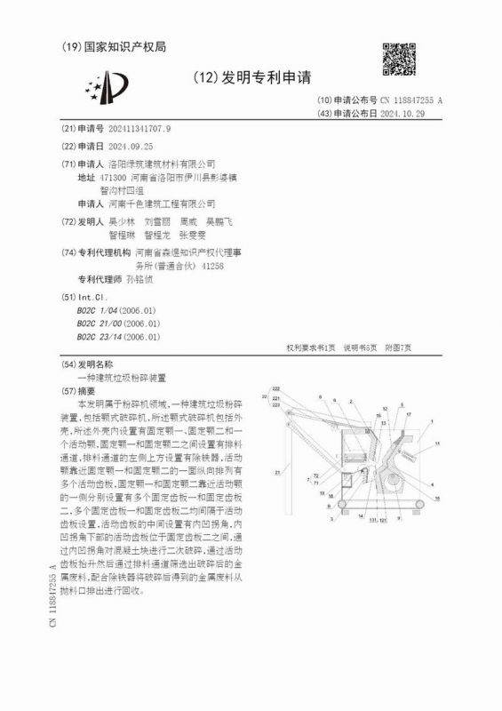 發(fā)明專利證書