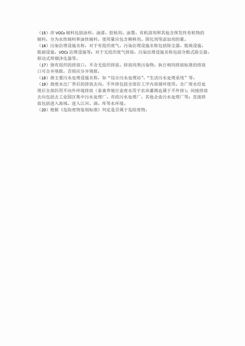 固定污染源排污登記表 (1)